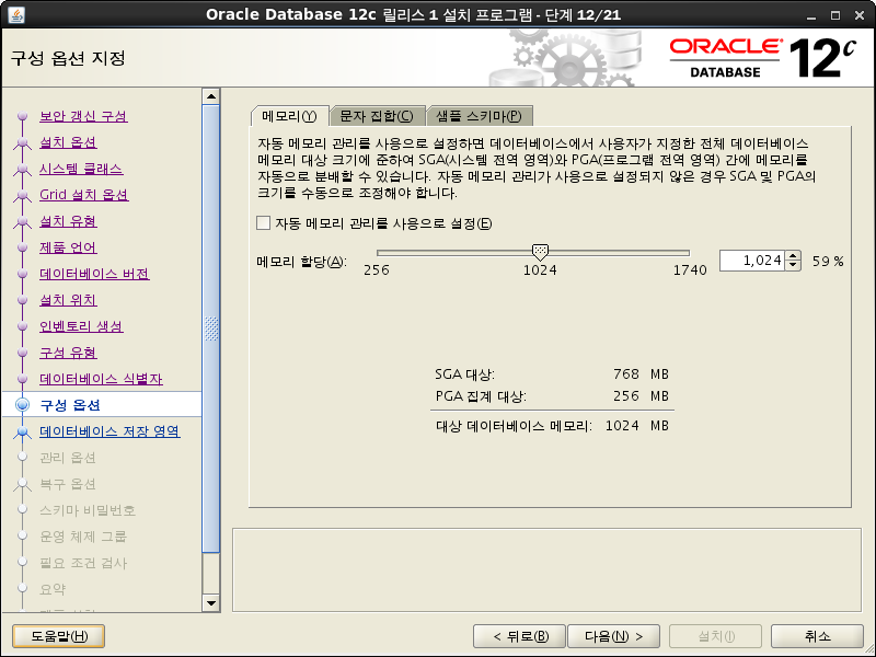 oracle12c