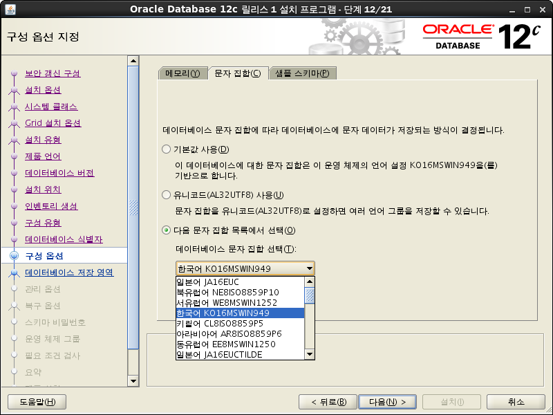 oracle12c