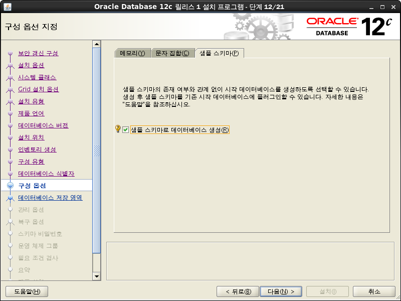 oracle12c