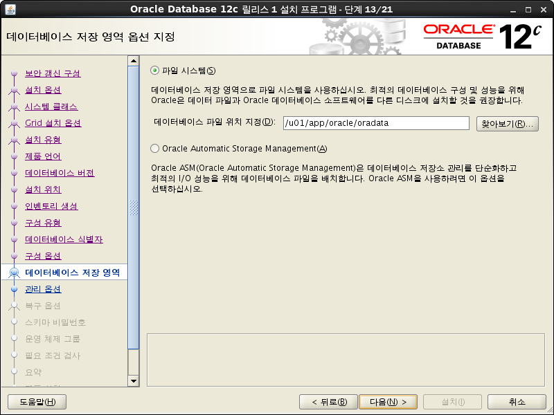 oracle12c