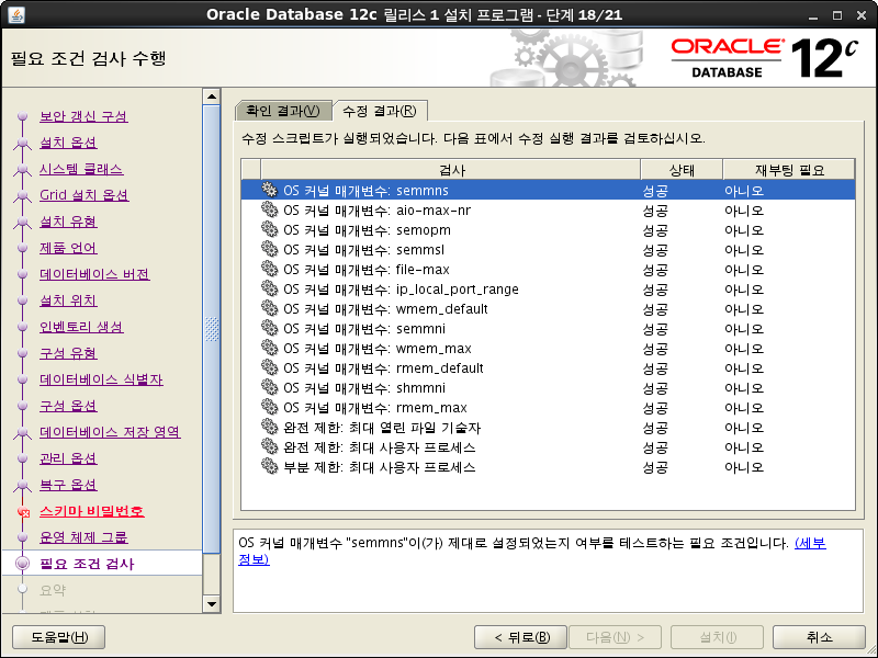 oracle12c