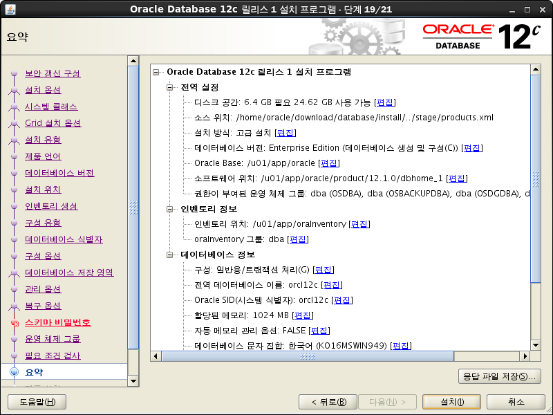 oracle12c