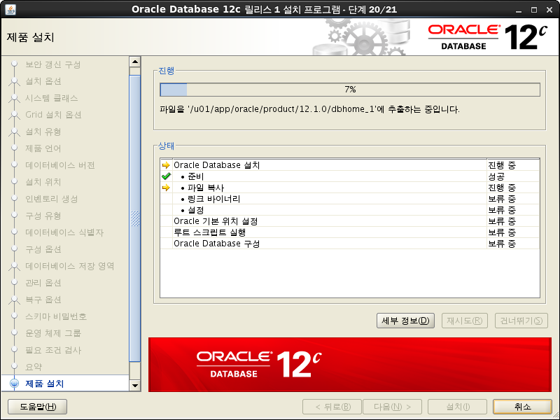 oracle12c