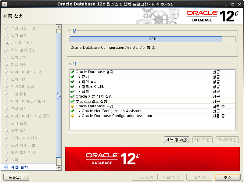 oracle12c