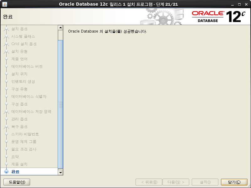 oracle12c